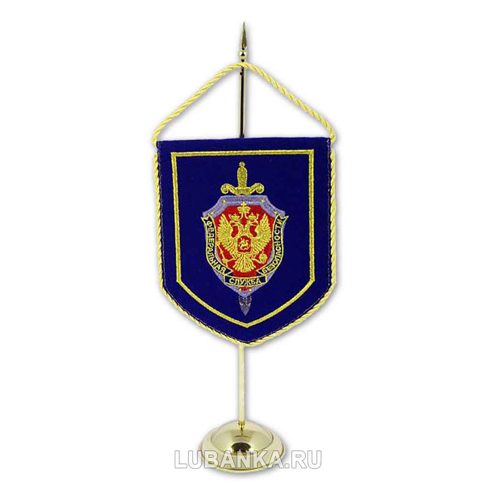 Вымпел на стойке ФСБ