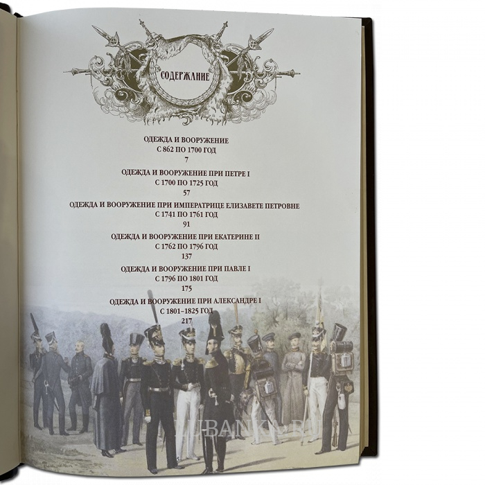 Книга Русское оружие и военная форма 1000 лет истории